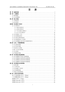 高支模专项施工方案-专家论证后