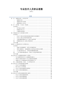 常州专业技术人员职业道德笔记(视频)