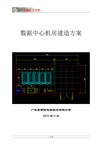 机房整体方案书4