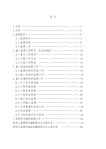 402014水利工程施工监理规范SL288-2014范1-66