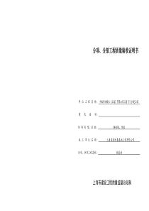 A3分项、分部工程质量验收证明书(上海)