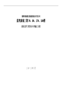 A3基坑支护专项施工方案