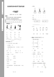 A3版重庆XXXX学校小学部一年级下册数学期末试卷