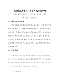 社区服务与社会实践活动方案