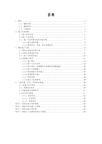 隧道进洞施工方案4.5(三分部)上报版