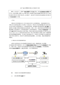 基于ARM处理器的车载GPS系统设计方案