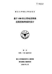 基于ARM的公用电话网络远程控制终端的设计