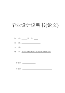 基于ARM的嵌入式温度控制系统设计