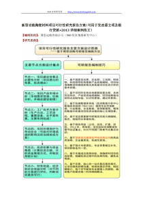 新型功能陶瓷材料项目可行性研究报告方案(可用于发改委立项及银行贷款+2013详细案例范文)