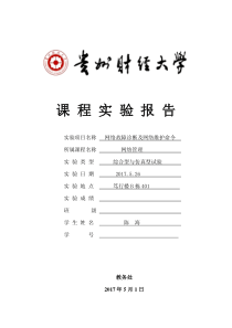 网络故障诊断及网络维护命令