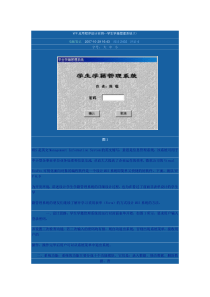 VFP应用程序设计实例--学生学籍管理系统