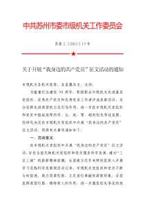 关于开展“我身边的共产党员”征文活动的通知