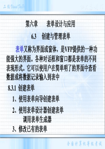 vfp第六章表单设计与应用