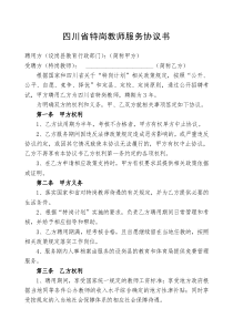 附2：四川省特岗教师服务协议书