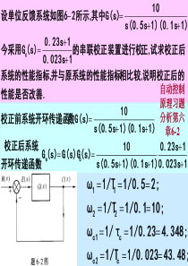 华南理工自动控制原理习题分析第六章