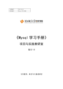 Mysql学习手册