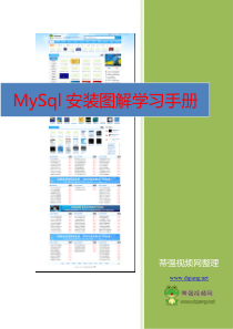 MySql安装图解学习手册