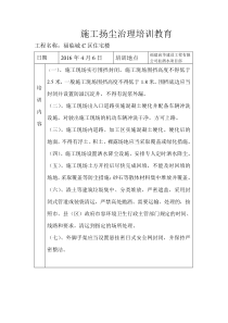 扬尘污染防治人员培训教育