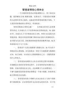 管理者情商心得体会