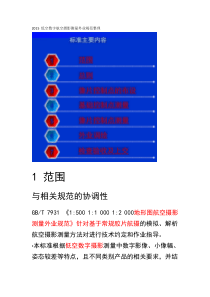 2015-低空数字航空摄影测量外业规范整理