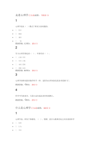 2016大学生心理健康教育全部答案