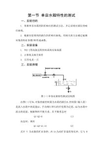 单容水箱特性的测试