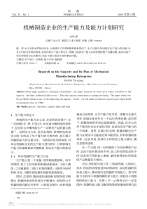 机械制造企业的生产能力及能力计划研究_方叶祥