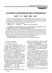 2006年我国卫生总费用测算结果与基本卫生服务筹资方案