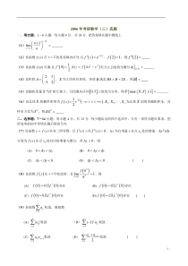 2006年考研数学三真题及解析