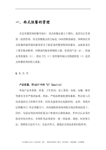 KFC肯德基---管理制度(DOC49页)（DOC49页）