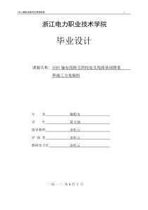 35kv交跨校验及基础施工方案