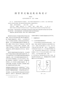 圆管带式输送机结构设计