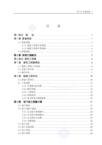 [新手必备]建筑、钢筋工程斯维尔三维算量入门教程(含实例)图文236页_secret