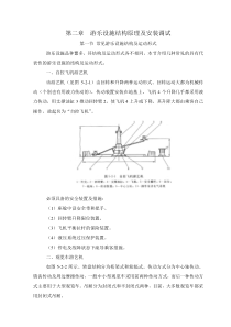 游乐设施结构原理及安装调试