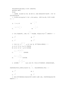 湖北省黄冈市2016届高三5月第一次模拟考试.数学试题(理科)