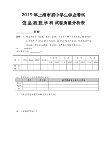 2019年上海市初中学生学业考试