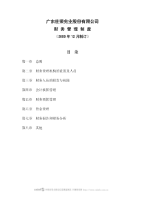 为加强公司会计核算和财务管理工作