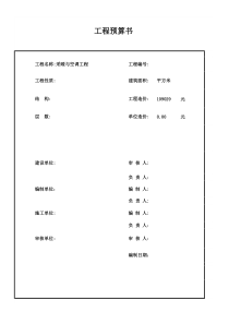 某多联机空调工程施工预算书