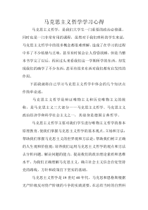 马克思主义哲学学习心得