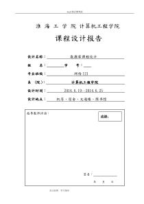 SQLserver数据库课程设计报告