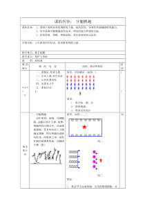 初中体育教案《分腿腾越》