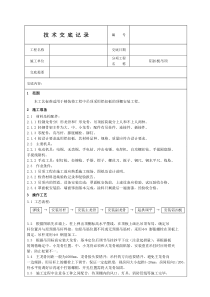 铝扣板吊顶施工技术交底