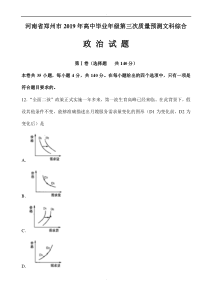 河南省郑州市2019届高三第三次质量预测文综政治试卷(附参考答案)