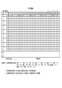 考勤表模板