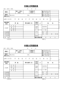 中南大学财务借款单下载