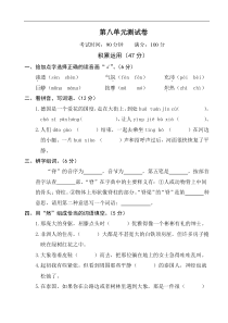 2018年人教版十册语文第八单元测试卷