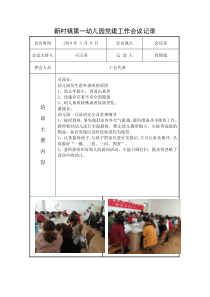 党建会议记录