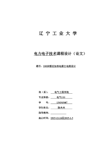 200KW感应加热电源主电路设计