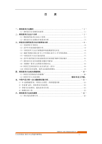 商用家具行业分析报告