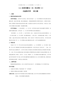 实际问题与一元一次方程(1)教学设计